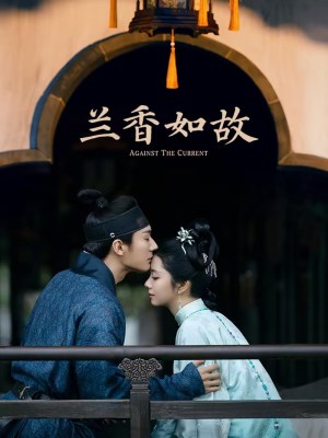 Lan Hương Như Cố