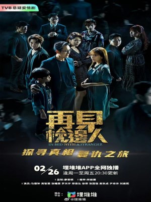 Trên Giường Với Một Người Lạ