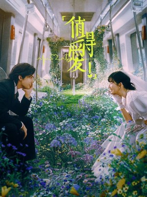 Xứng Đáng Để Yêu