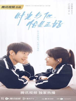 Thời Gian Và Anh, Vừa Hay Đúng Lúc