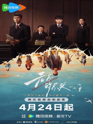 Tận Cùng Của Vô Tận