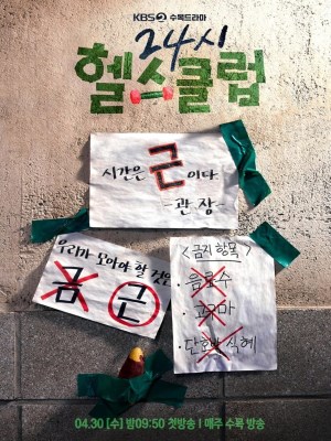 Khỏe Trước Yêu Sau