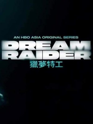 Đội Điều Tra Giấc Mơ
