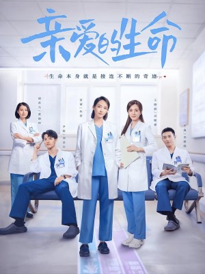 Sinh Mệnh Thân Yêu