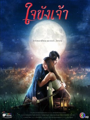 Trái Tim Giam Cầm