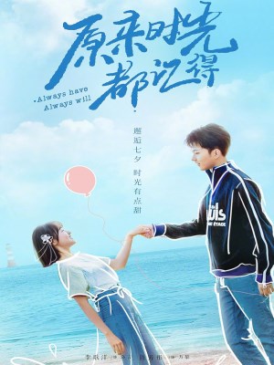 Hóa Ra Thời Gian Đều Ghi Nhớ