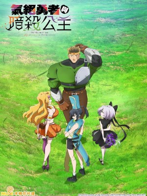 Anh Hùng Bất Tỉnh Và Công Chúa Ám Sát