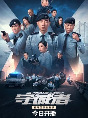 Người Giữ Thành