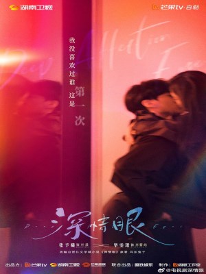 Đôi Mắt Thâm Tình