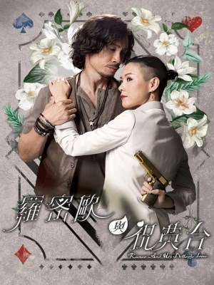 Romeo Và Chúc Anh Đài