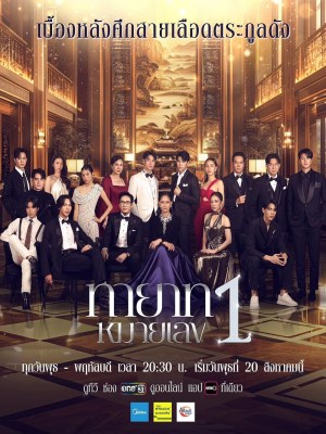 Người Thừa Kế Số 1