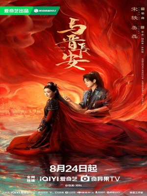 Dữ Tấn Trường An