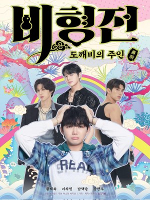 Câu Chuyện Về Bihyung: Bậc Thầy Mê Hoặc Của Yêu Tinh