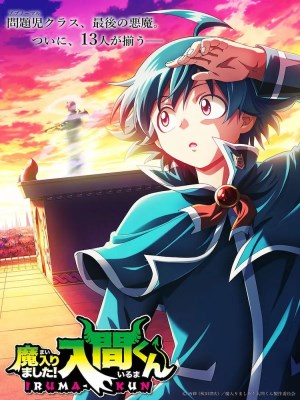 Vào Ma Giới Rồi Đấy! Iruma-kun (Mùa 3)
