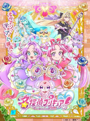 Thám Tử Precure!