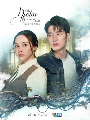 Trái Tim Của Kẻ Ký Sinh